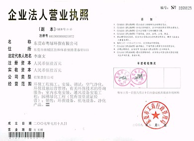 東莞排污許可證