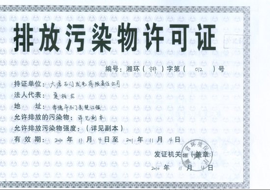 莞城排污許可證辦理/莞城排污許可證辦理公司